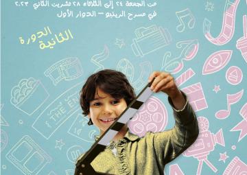 Jordan Children’s Film Festival